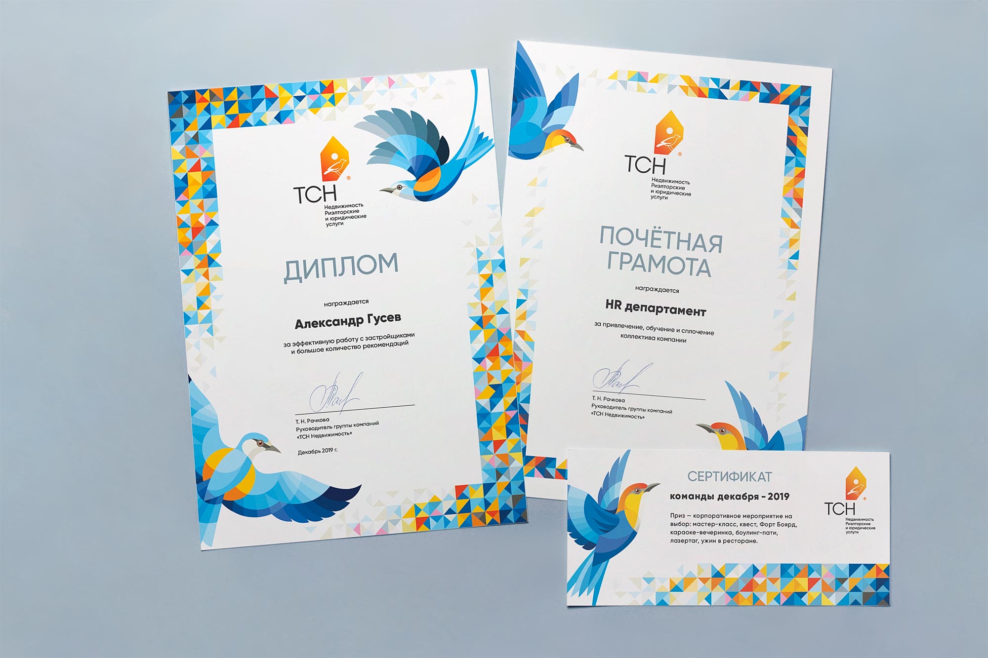 Награды ТСН Недвижимости на 2020 г.