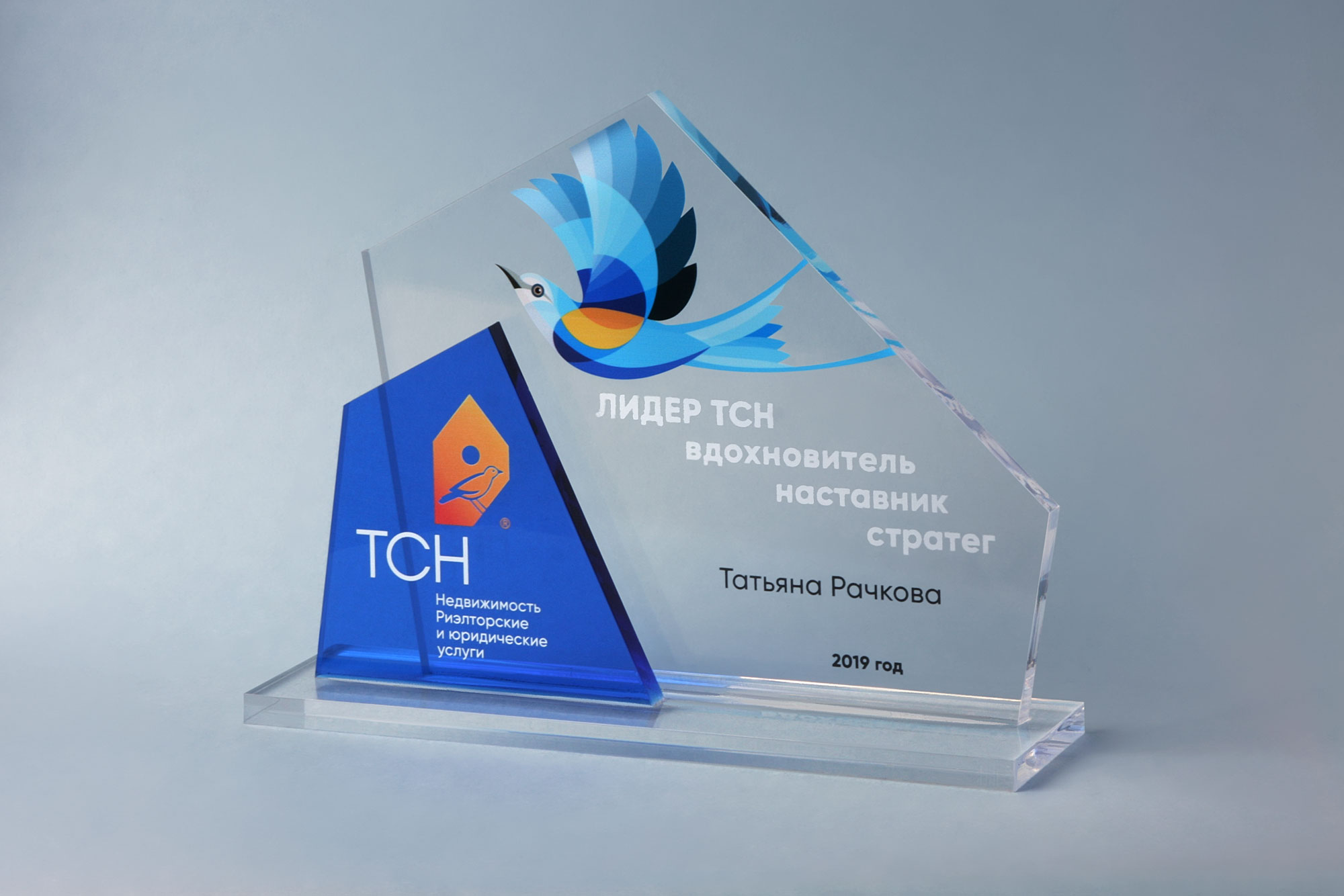 Награды ТСН Недвижимости на 2020 г.