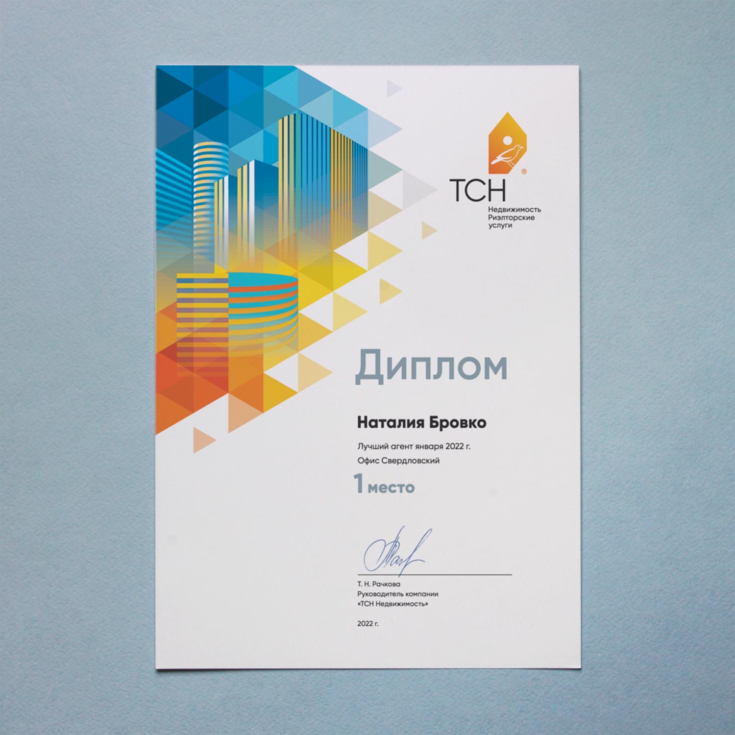 Награды «ТСН Недвижимость»