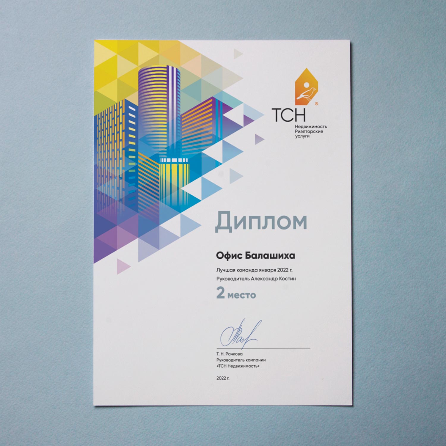 Награды «ТСН Недвижимость»