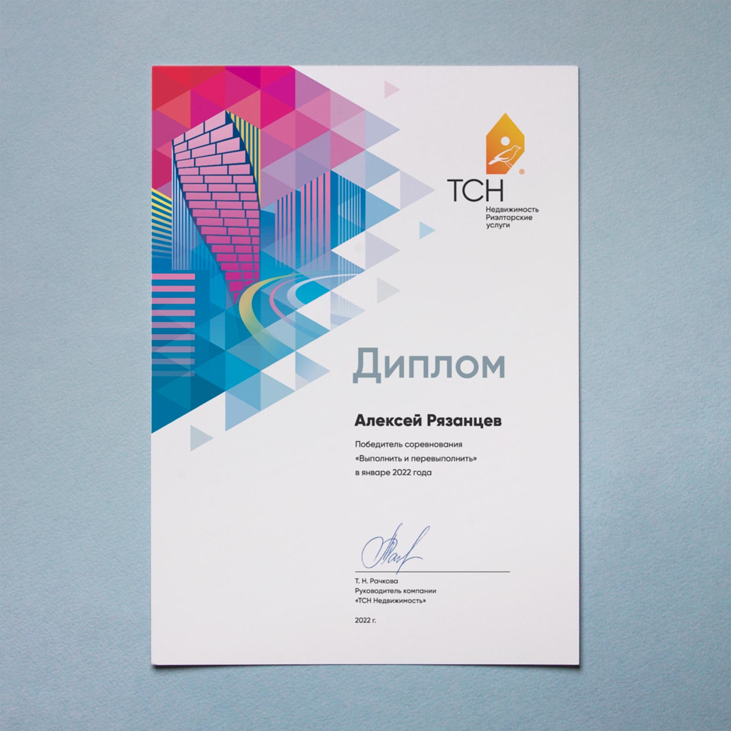 Награды «ТСН Недвижимость»