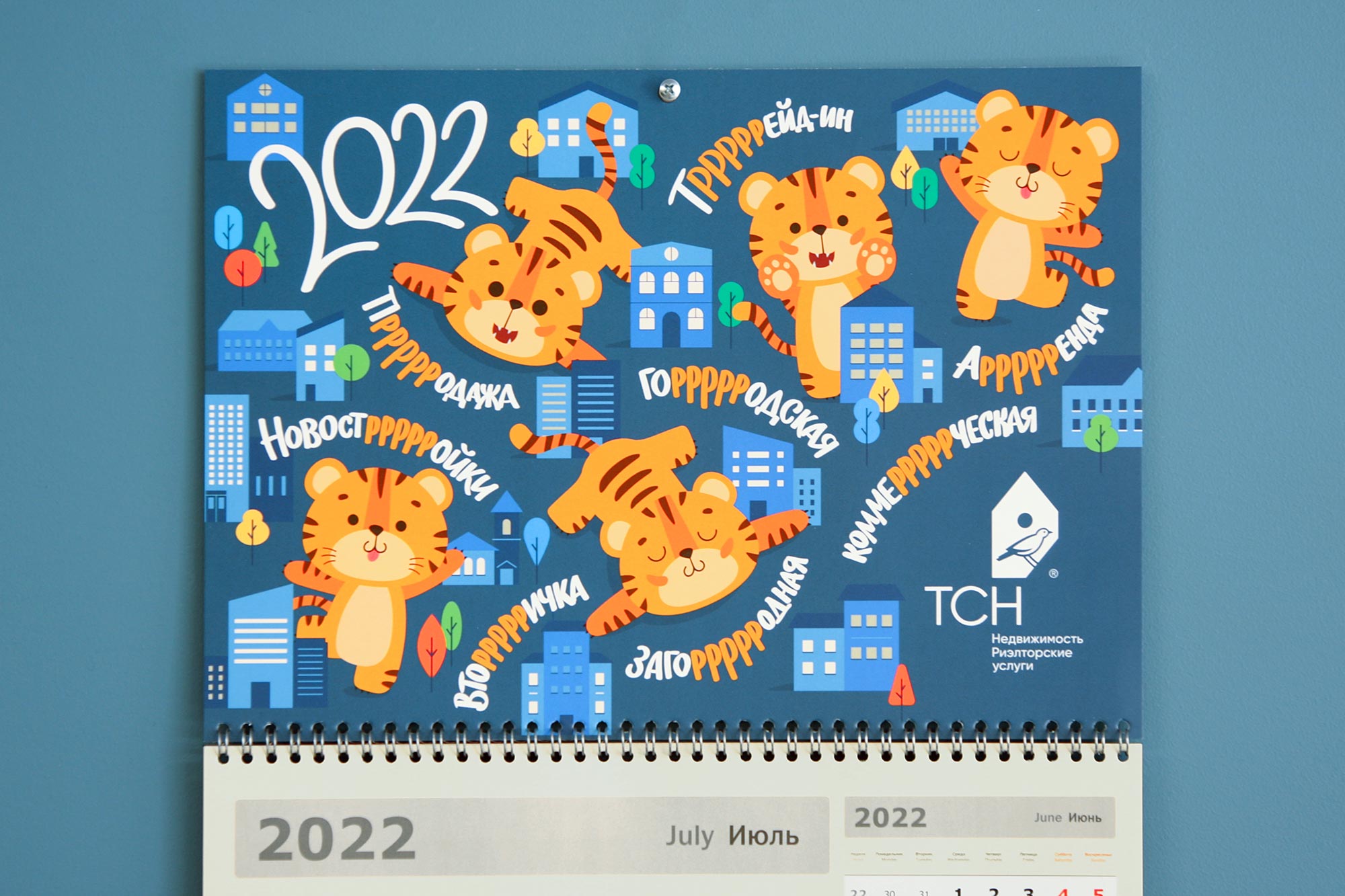 Квартальный календарь ТСН Недвижимости на 2022 г.