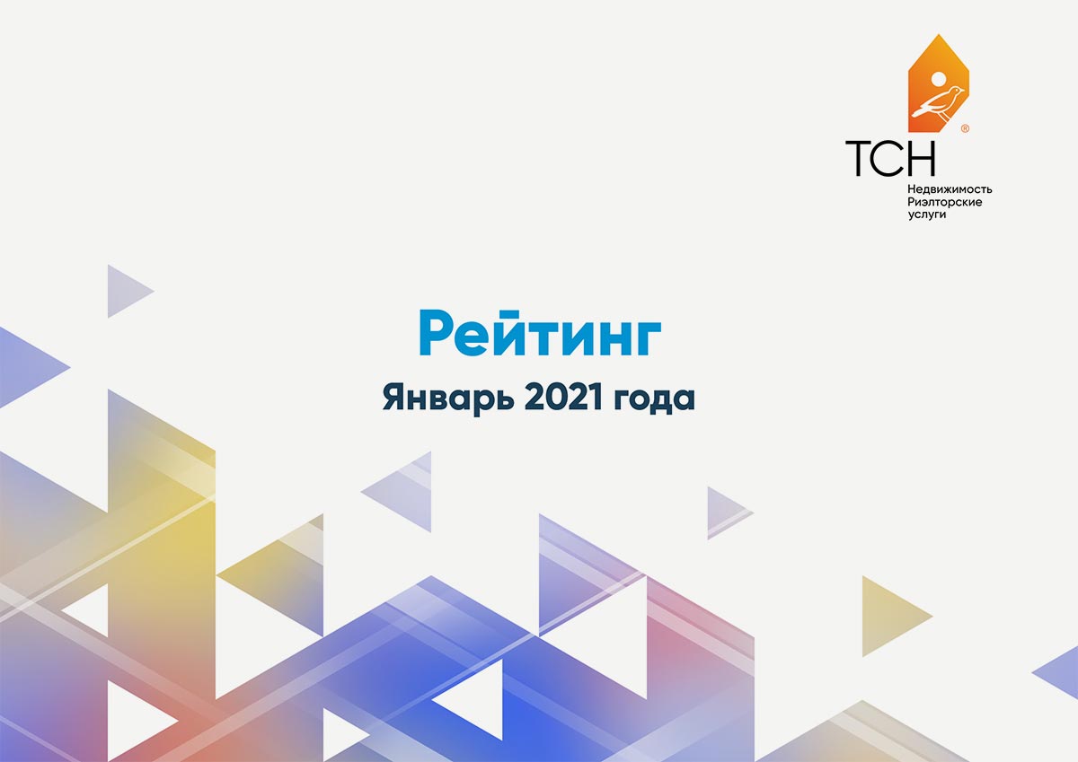 Презентации ТСН Недвижимости для корпоративных мероприятий