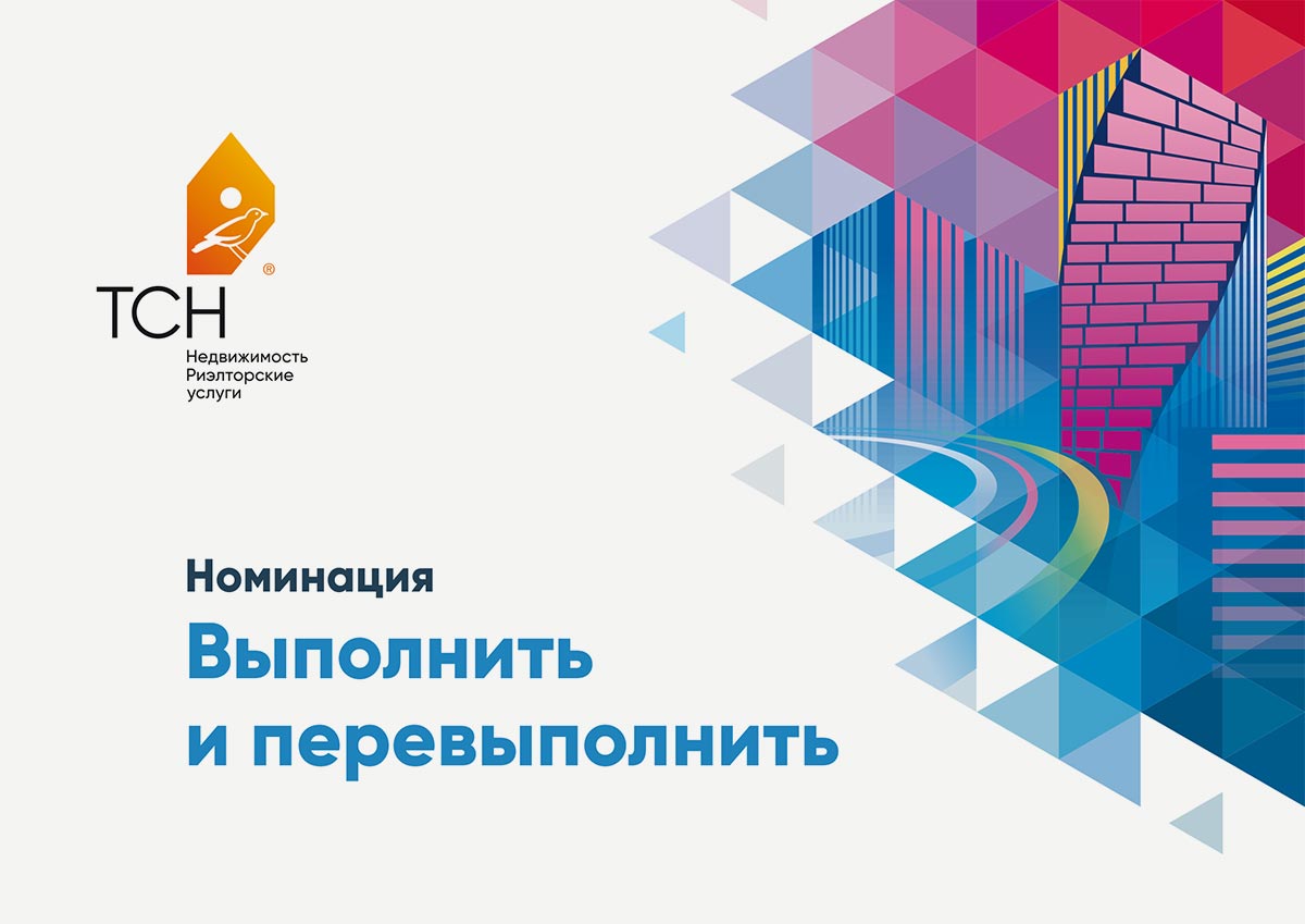 Презентации ТСН Недвижимости для корпоративных мероприятий