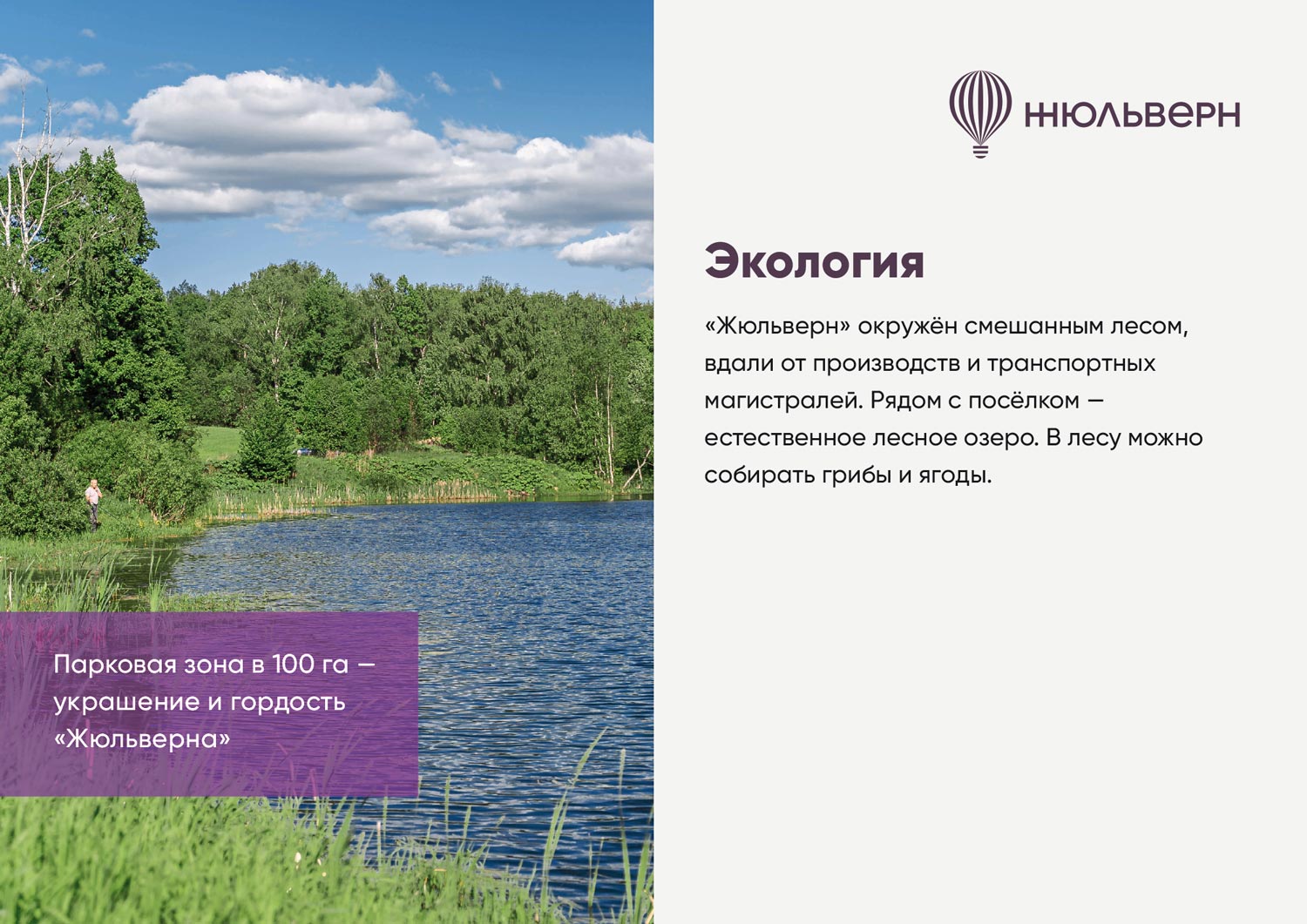 Презентация коттеджного посёлка «Грибово лайф»