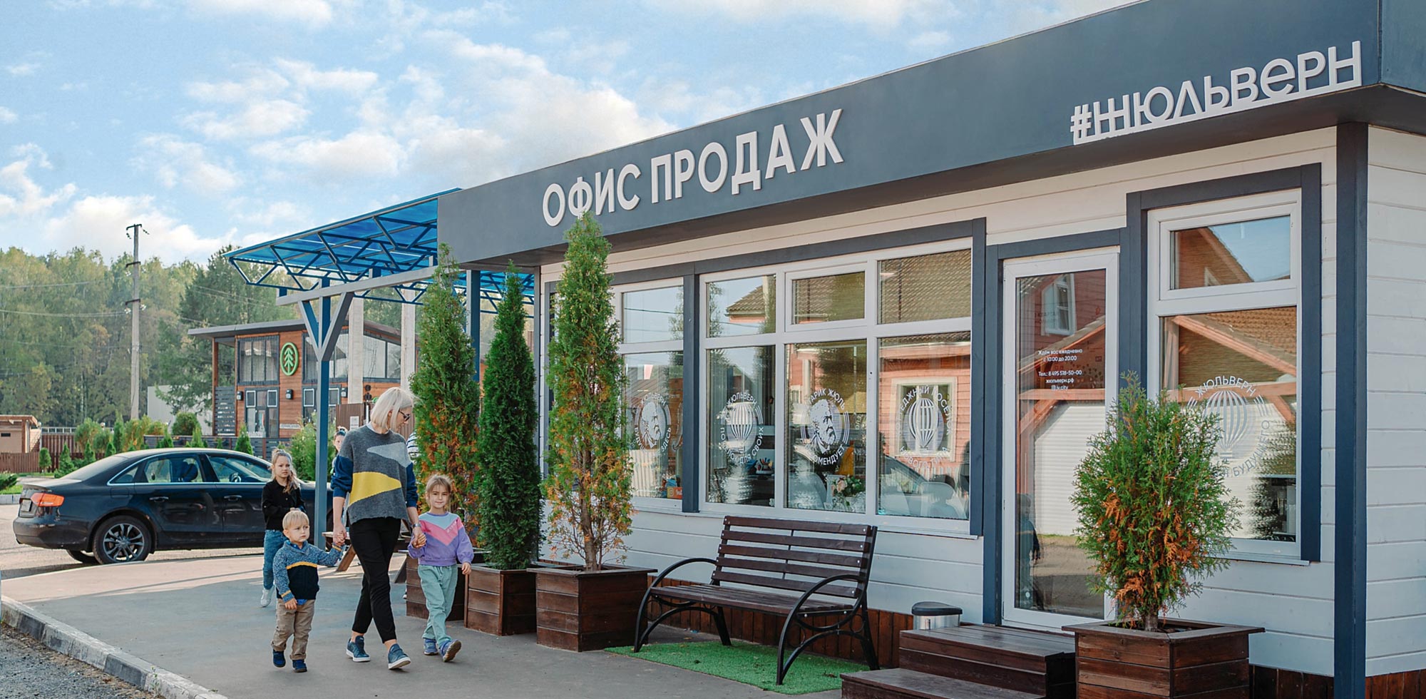 Офис продаж &laquo;Жюльверн&raquo;