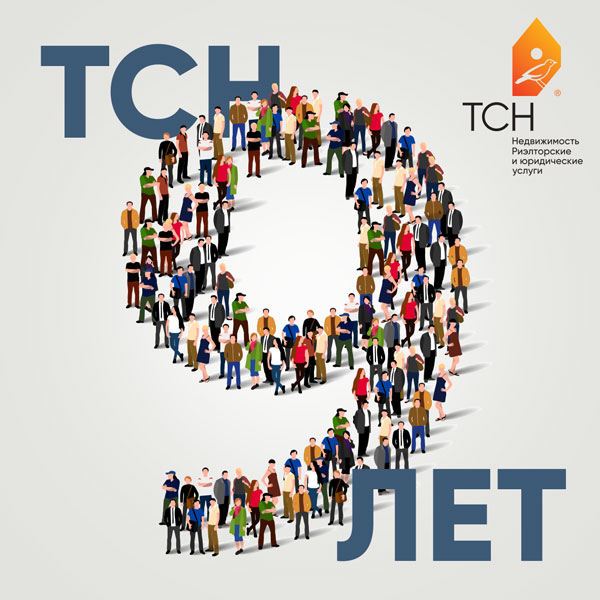 Корпоративная рассылка ТСН Недвижимости