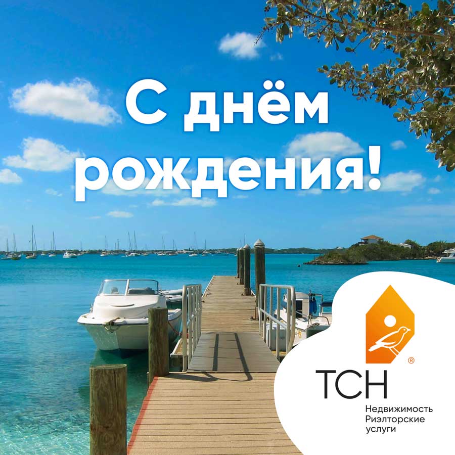 Корпоративная рассылка ТСН Недвижимости