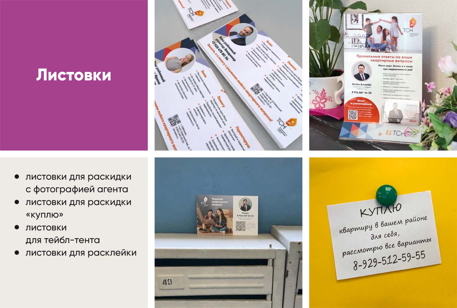 Презентация отдела рекламы ТСН Недвижимости
