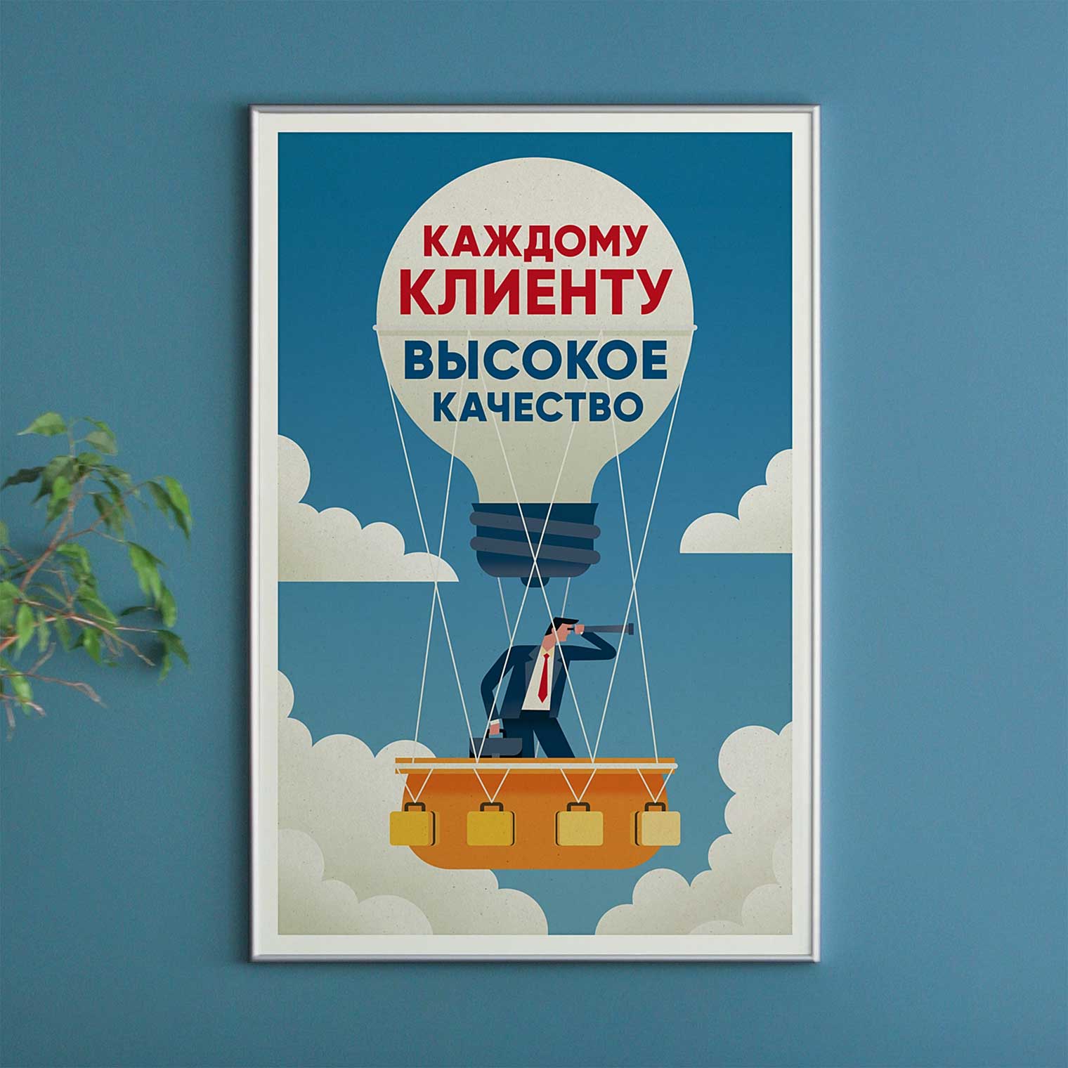 Мотивационные постеры ТСН Недвижимости