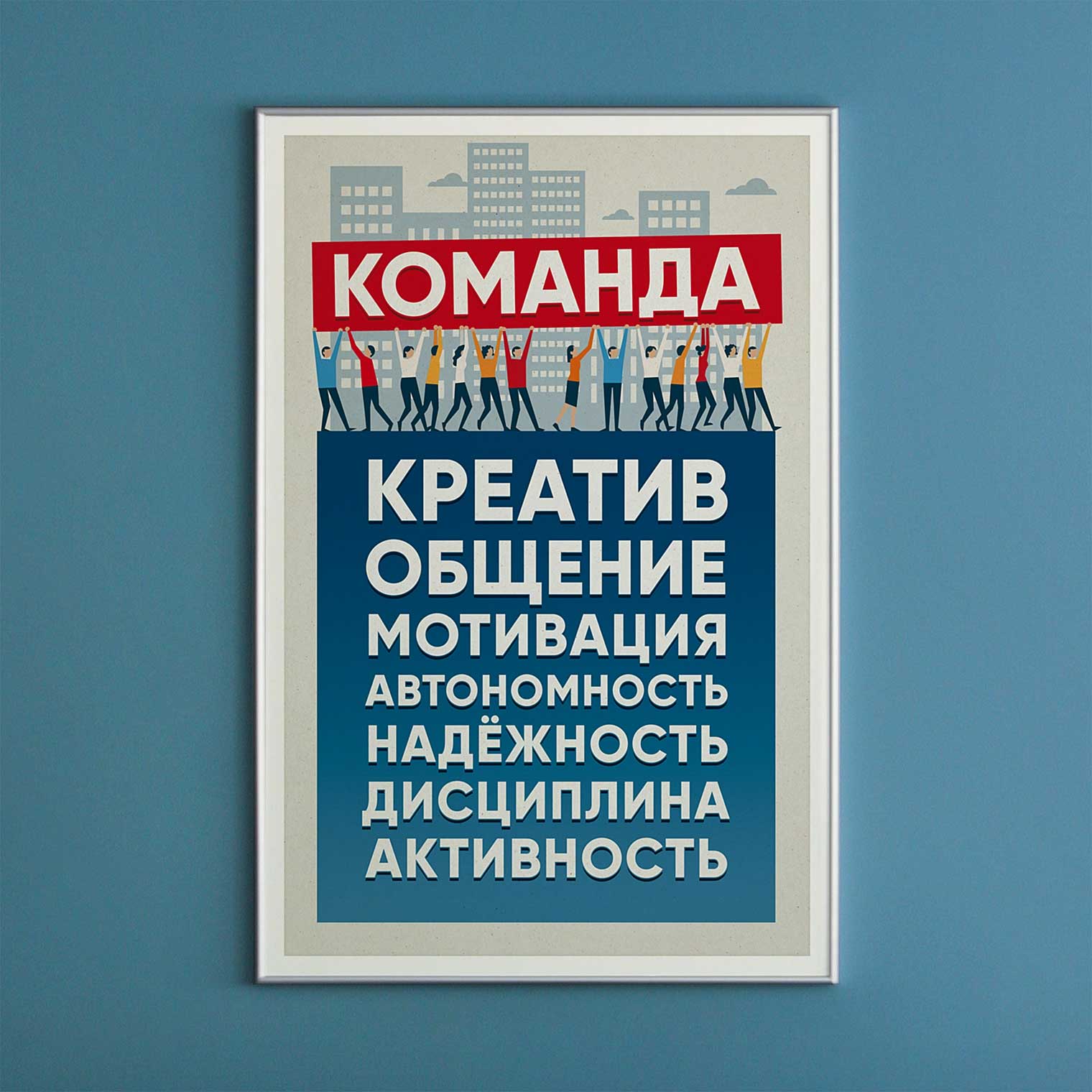 Мотивационные постеры ТСН Недвижимости