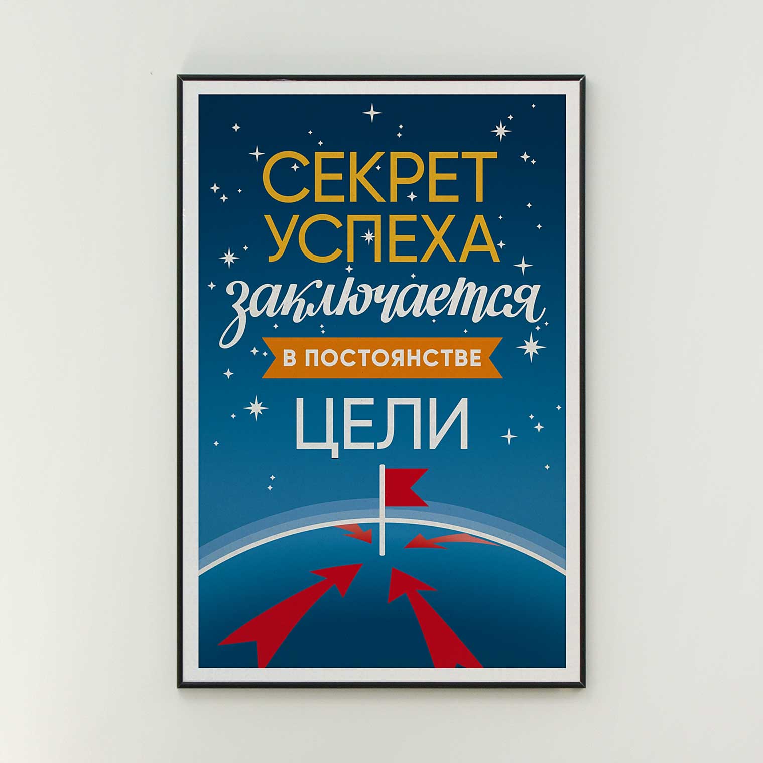 Мотивационные постеры ТСН Недвижимости