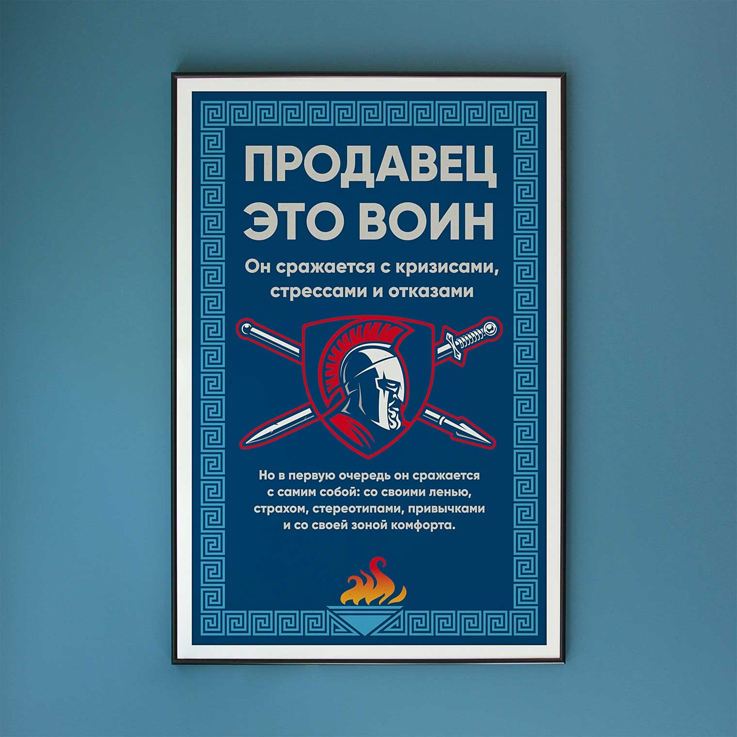 Мотивационные постеры ТСН Недвижимости