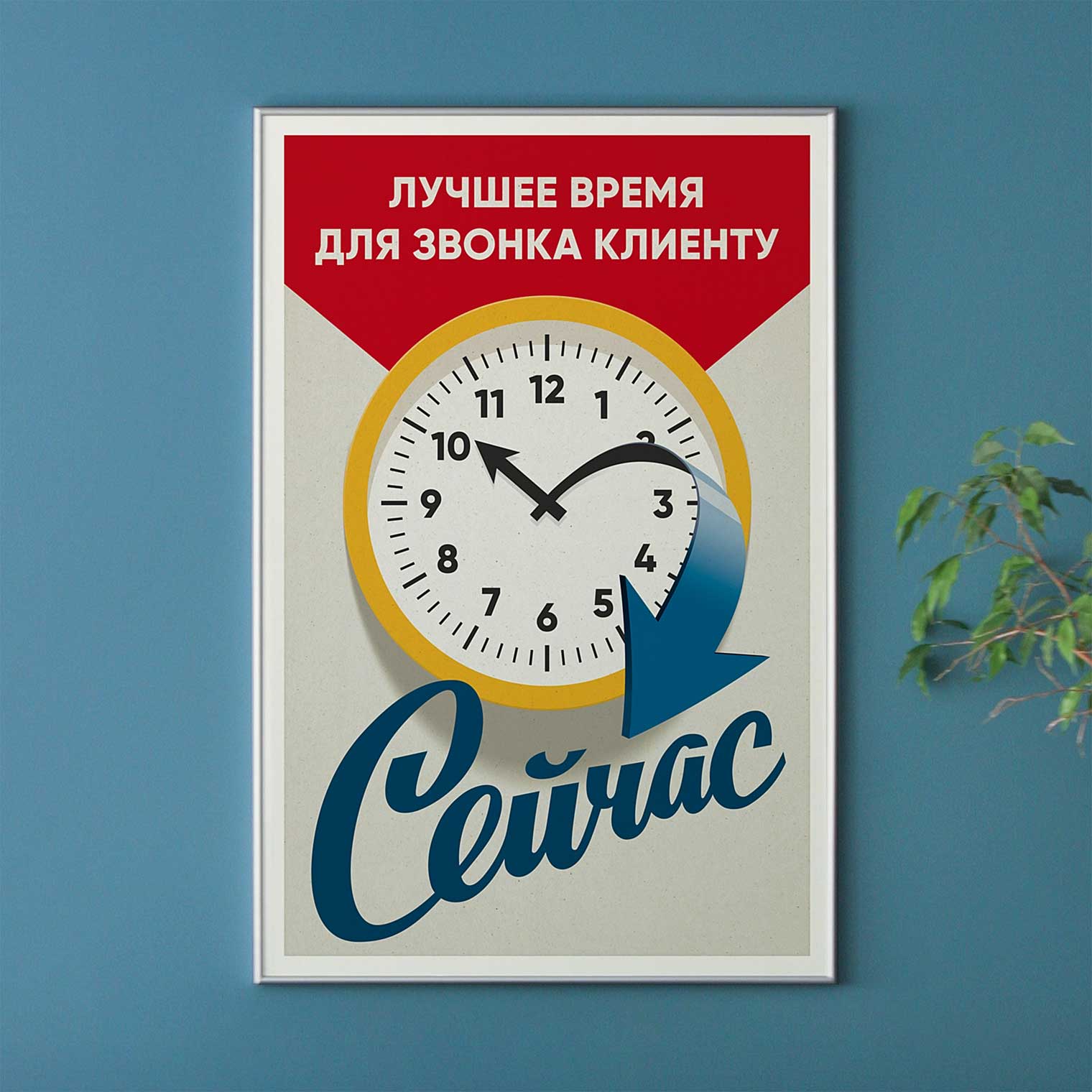 Мотивационные постеры ТСН Недвижимости