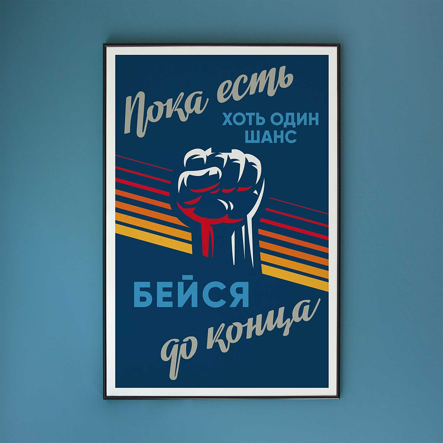 Мотивационные постеры ТСН Недвижимости