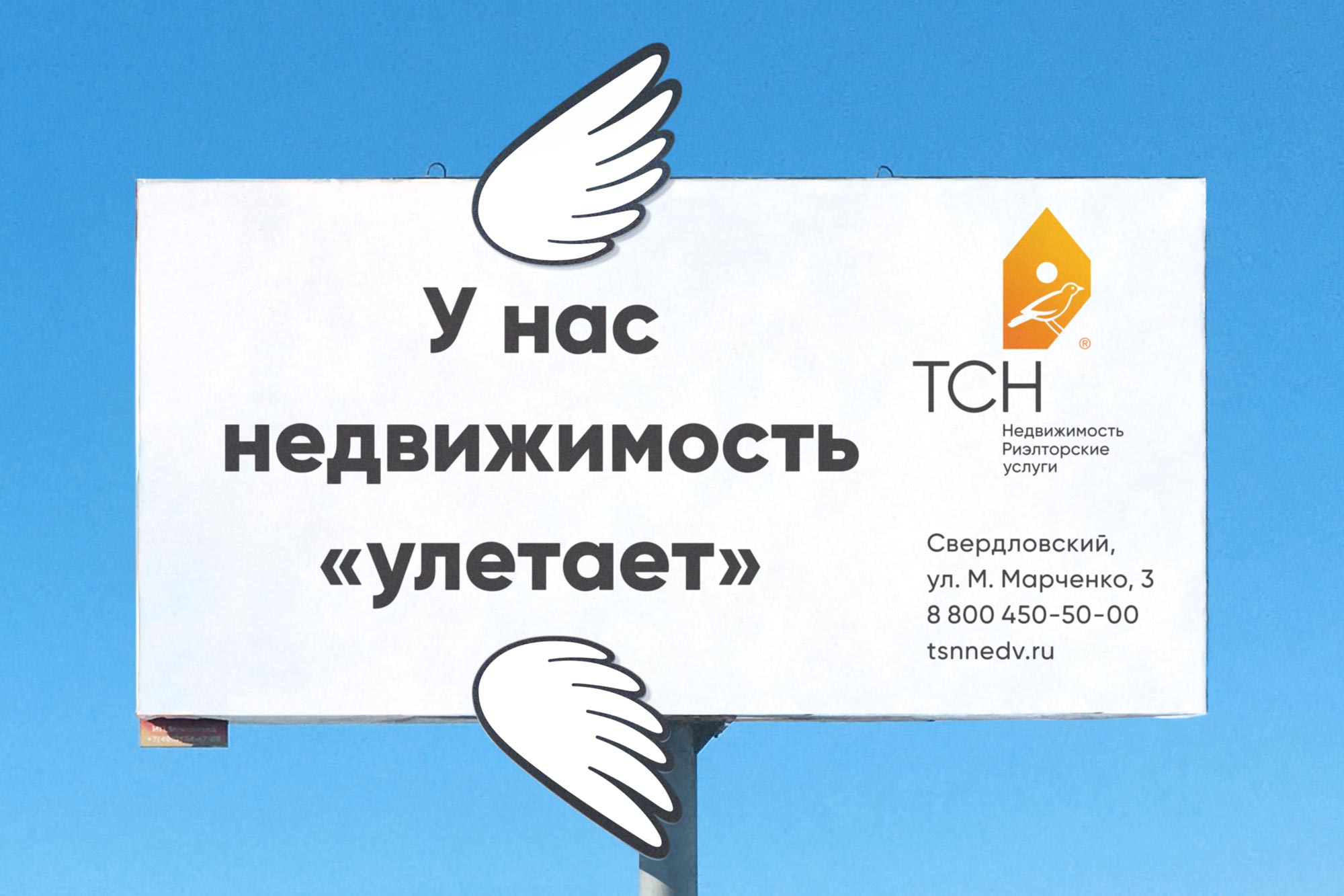 Наружная реклама ТСН Недвижимости