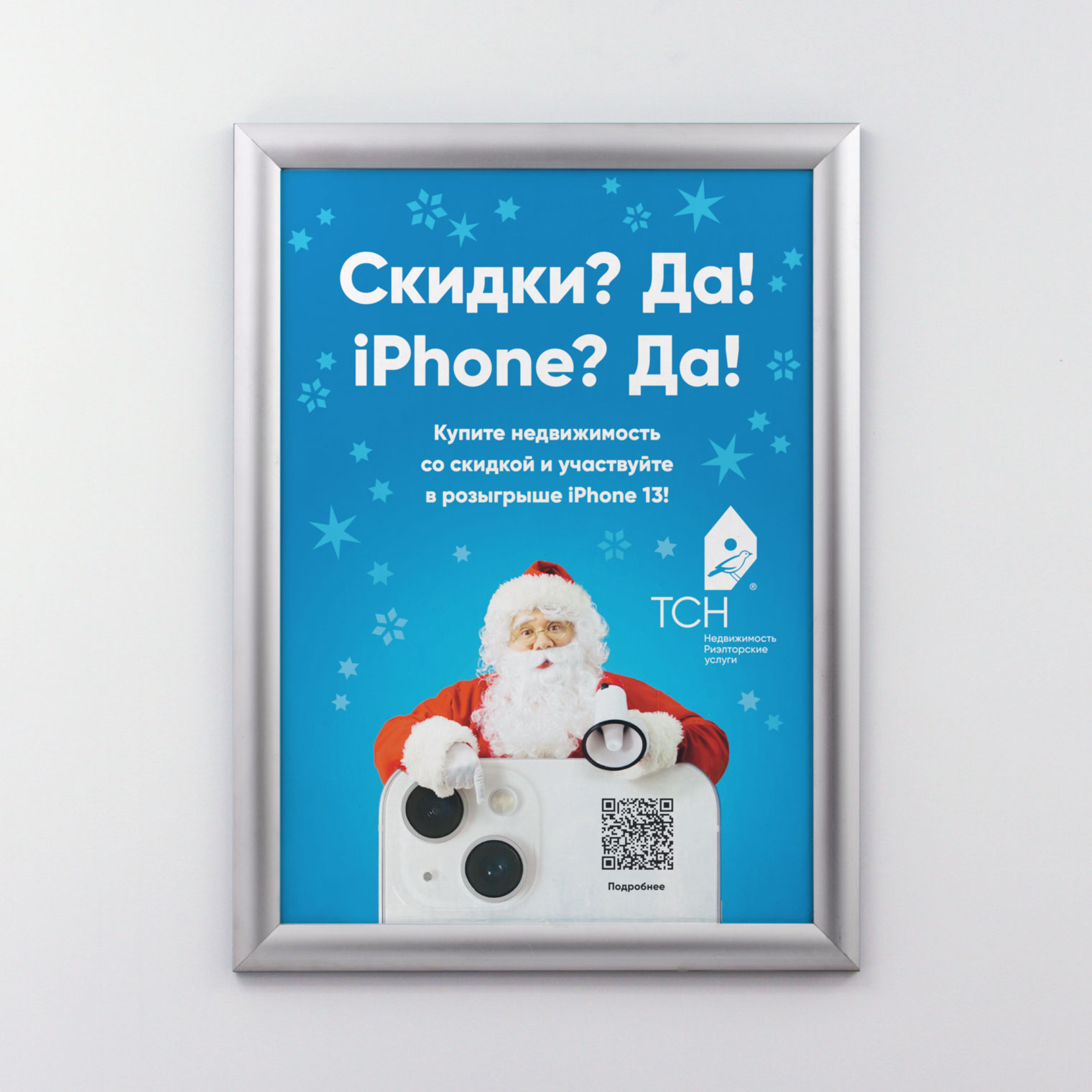 Наружная реклама ТСН Недвижимости