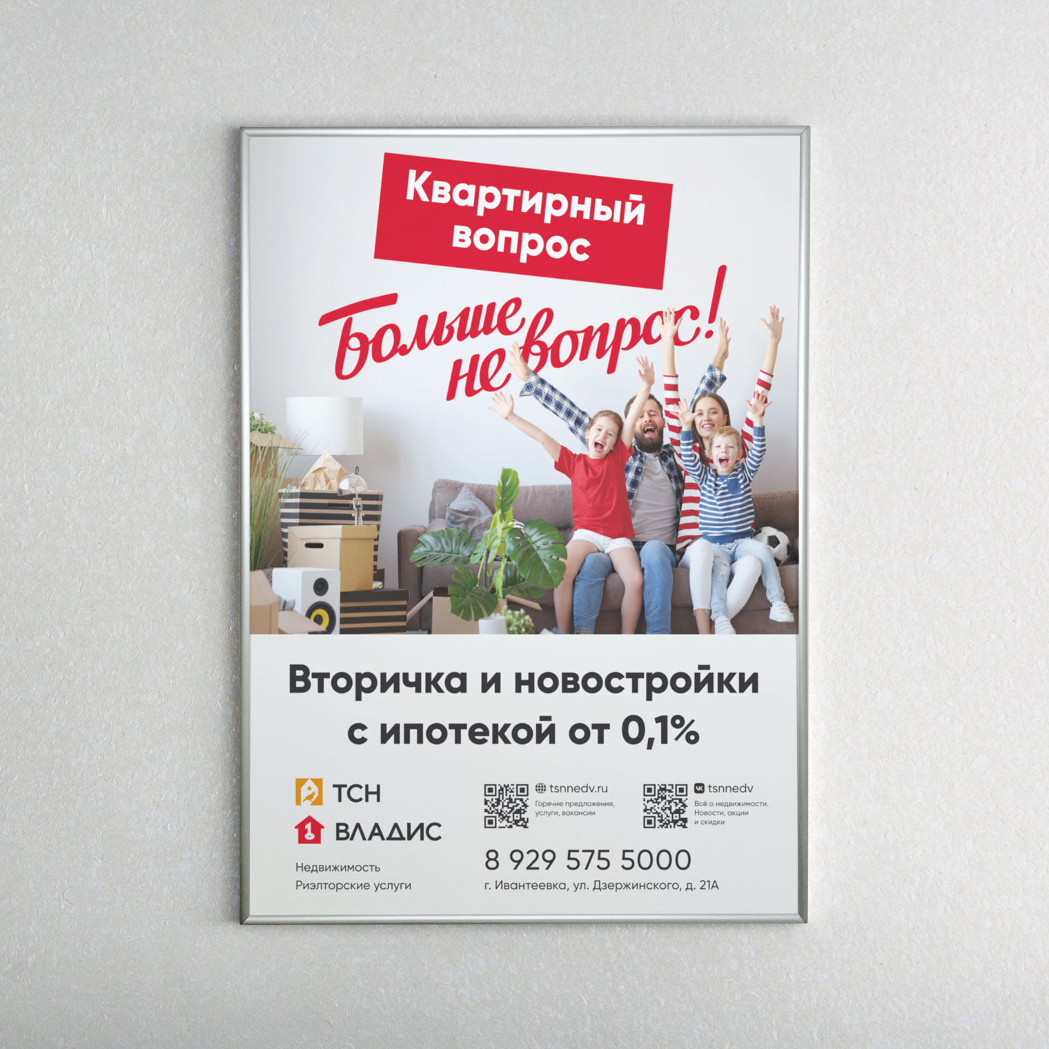 Наружная реклама ТСН Недвижимости