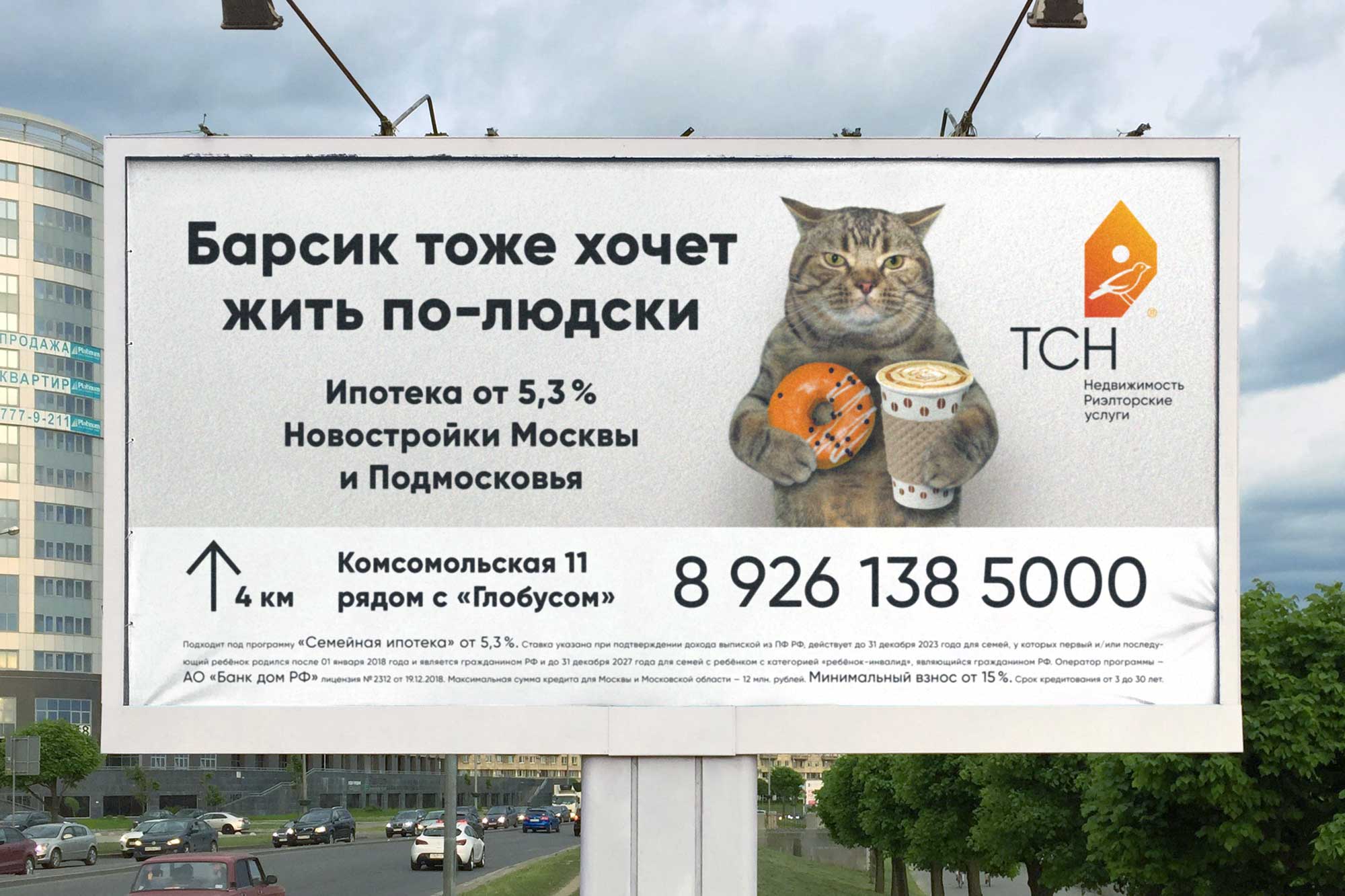 Наружная реклама ТСН Недвижимости