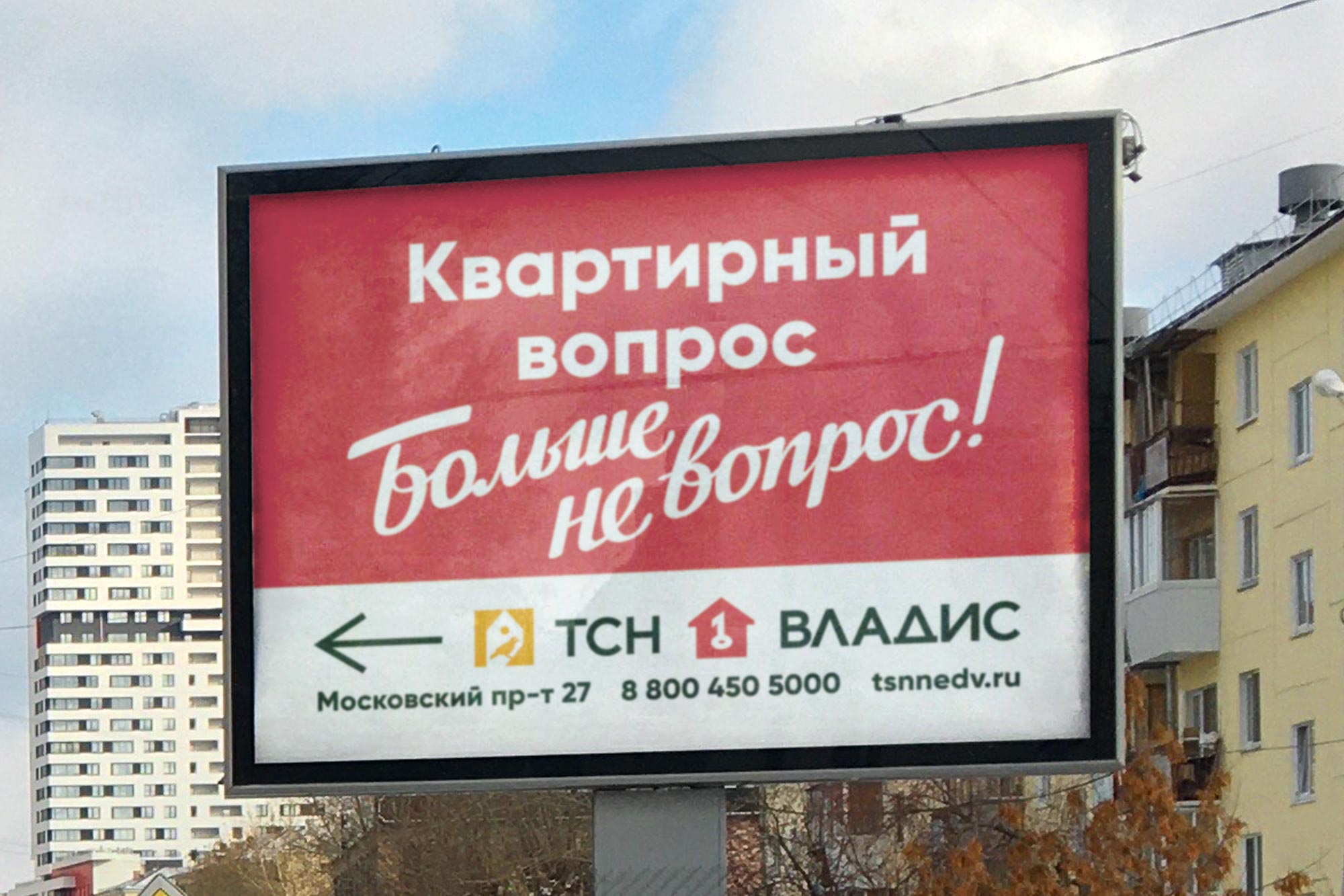 Наружная реклама ТСН Недвижимости