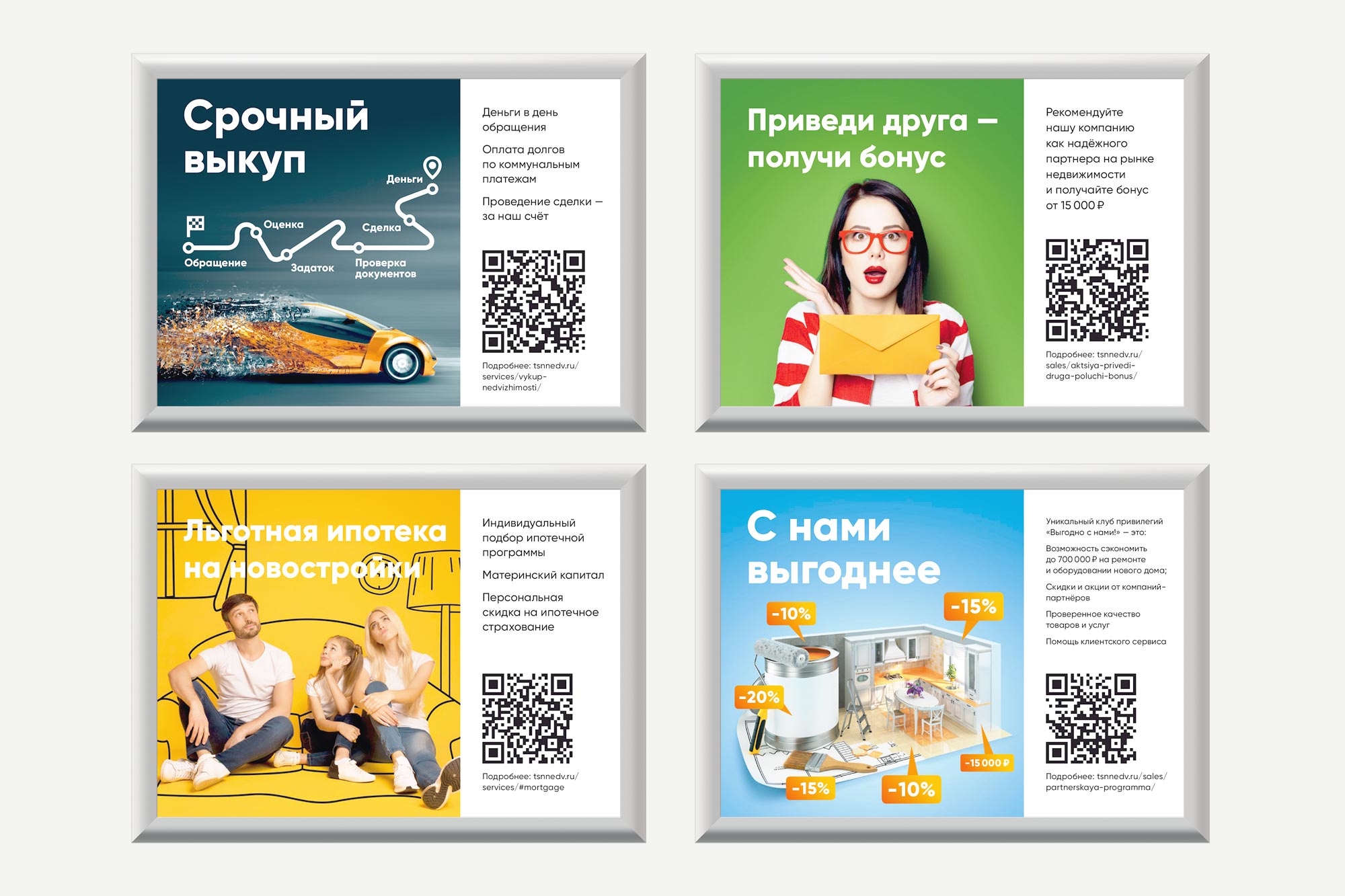 Наружная реклама ТСН Недвижимости