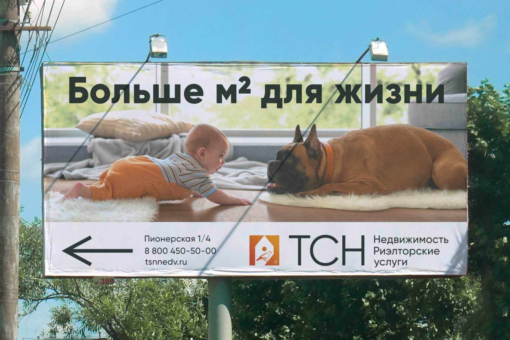 Наружная реклама ТСН Недвижимости