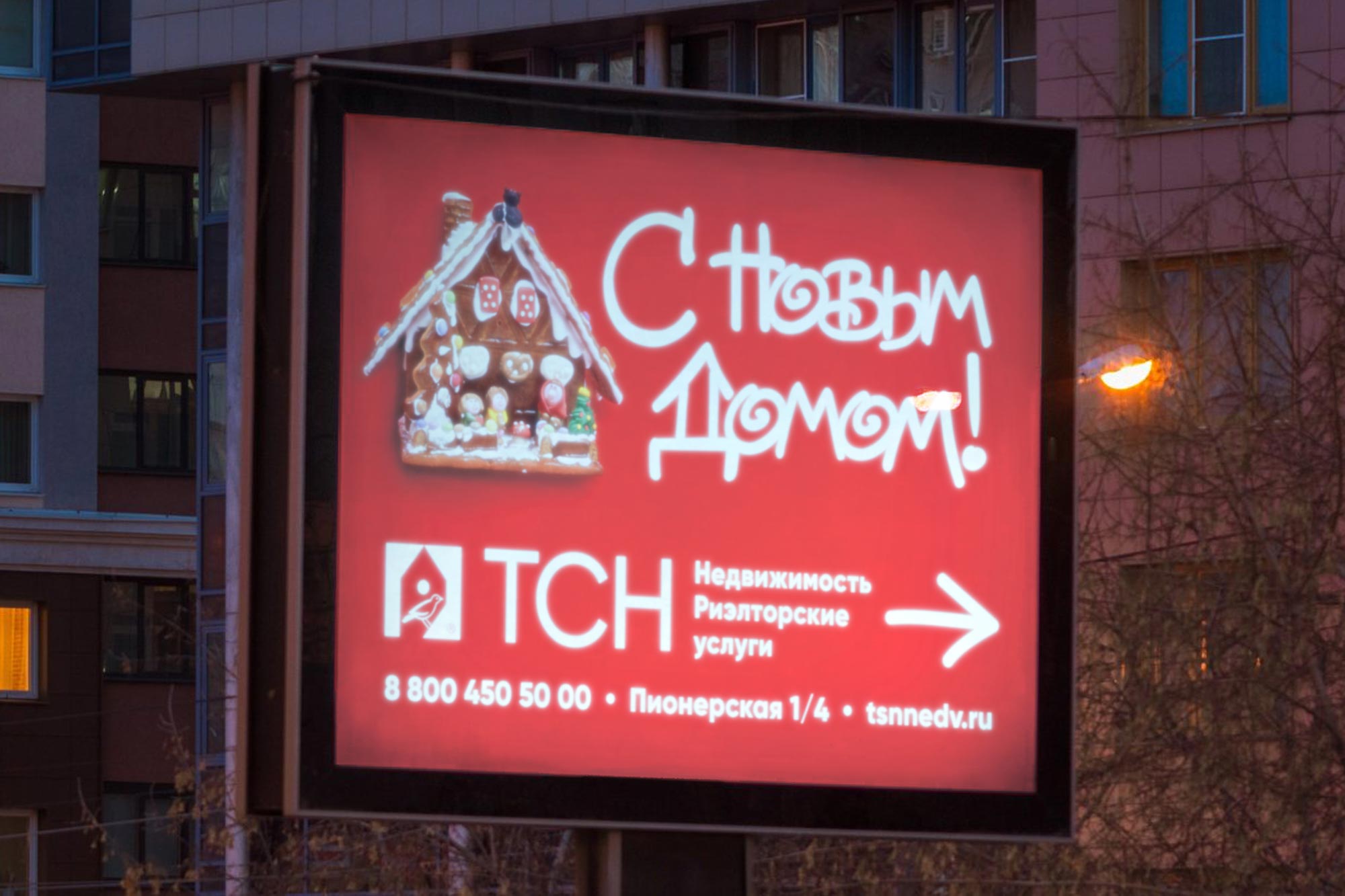 Наружная реклама ТСН Недвижимости