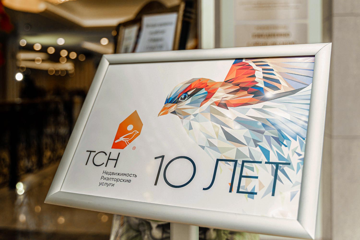 Награды «ТСН Недвижимость»